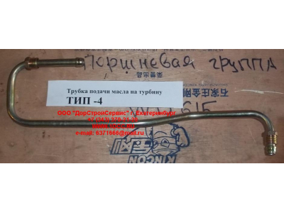 Трубка подачи масла на турбину Тип 4 HOWO (ХОВО) VG2600110361 фото 1 Новый Уренгой