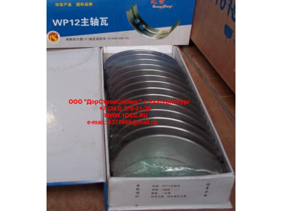 Вкладыши коренные WP12 (комплект) -0,03 SH SHAANXI / Shacman (ШАНКСИ / Шакман) 612630010088/89 -0.03 фото 1 Новый Уренгой