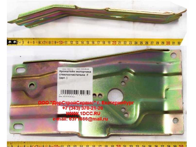 Кронштейн моторчика стеклоочистителя  F FAW (ФАВ)  для самосвала фото 1 Новый Уренгой