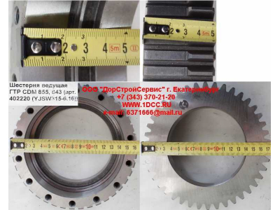 Шестерня ведущая ГТР CDM 855, 843 Lonking CDM (СДМ) 402220 (YJSW315-6.16) фото 1 Новый Уренгой