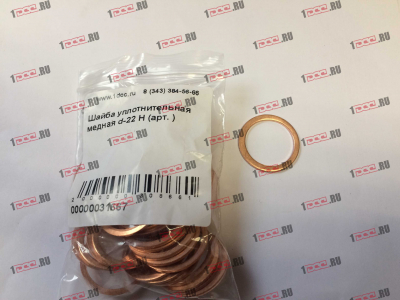 Шайба уплотнительная медная d-22 H HOWO (ХОВО)  фото 1 Новый Уренгой